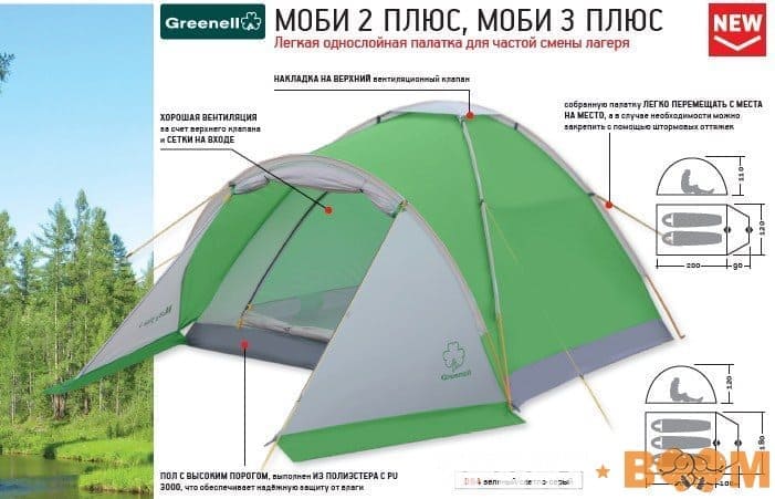 Палатка Moby plus 2 (Моби плюс 2) Greenell