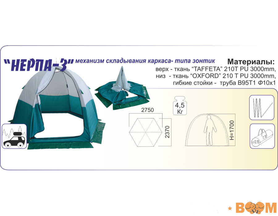 Палатка рыбака зимняя Иркут Нерпа 3 (Ф2750 Н-1700)