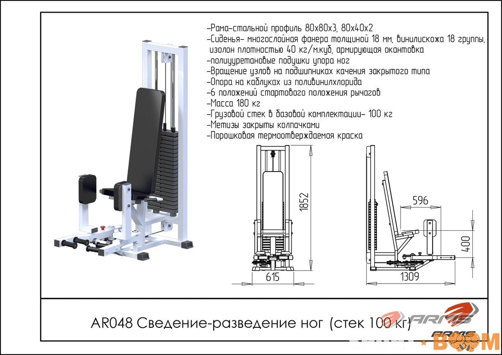 Сведение-разведение ног блочный (стек 100 кг.)