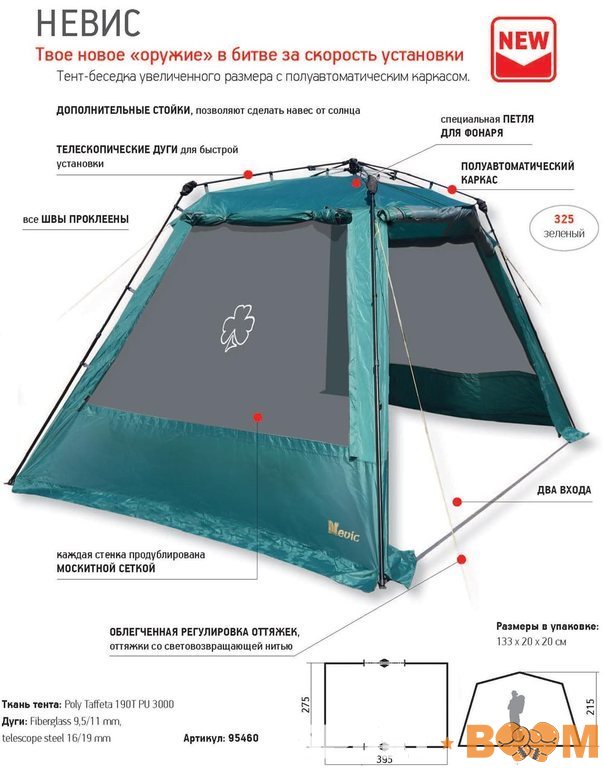 Тент-шатер Nevic (Невис)