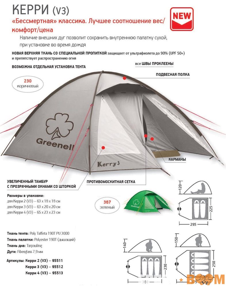Палатка Kerry 3 v.3 (Керри 3 v.3) Greenell
