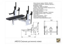 Скамья для жима лежа