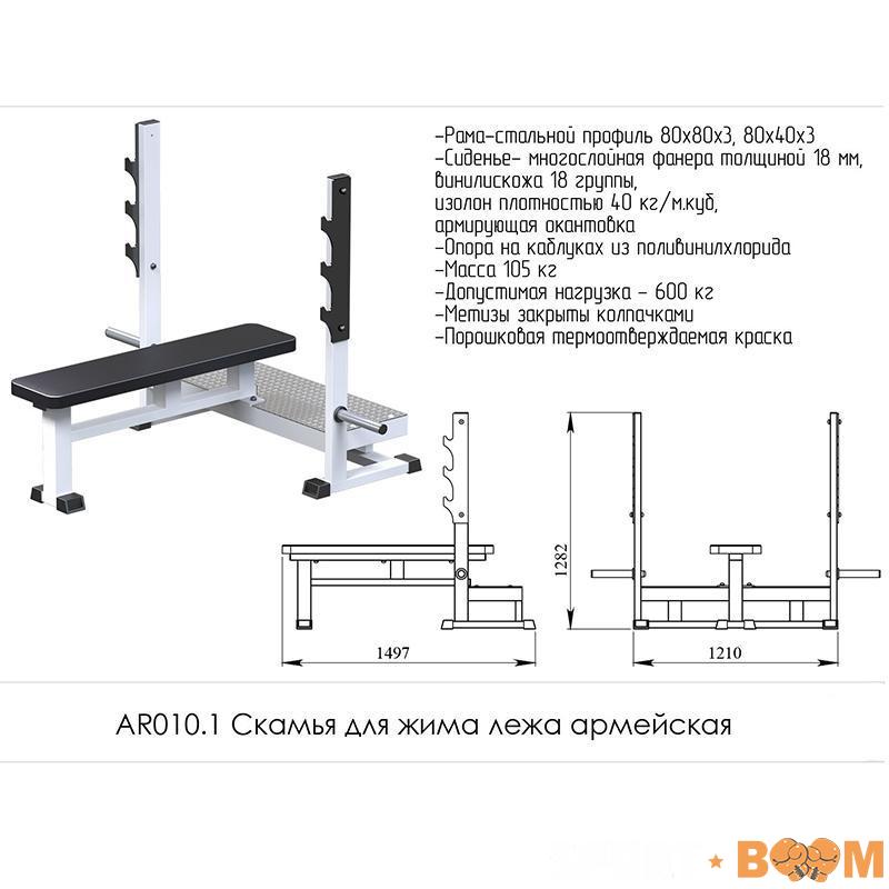 Скамья для жима лежа Армейская