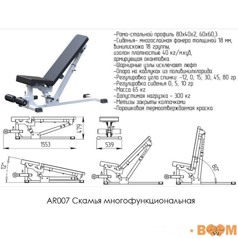 Скамья многофункциональная