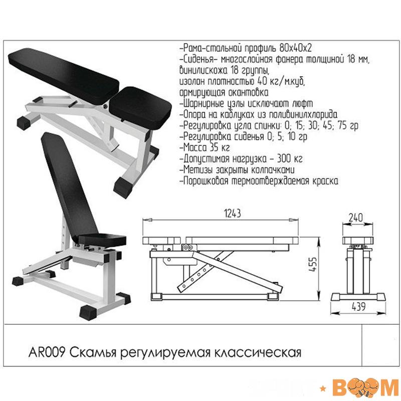 Скамья регулируемая классическая