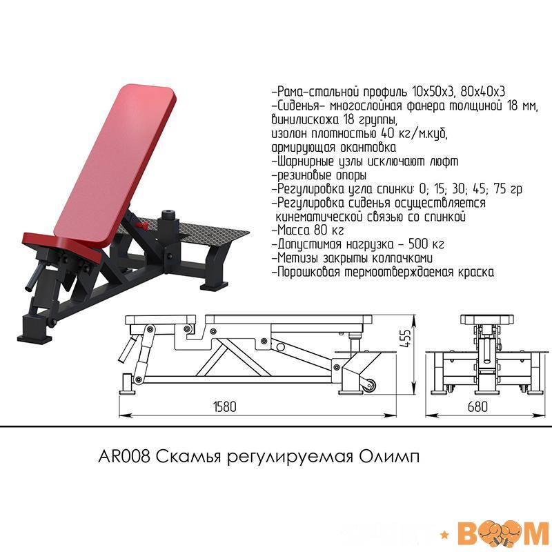 Скамья регулируемая Олимп