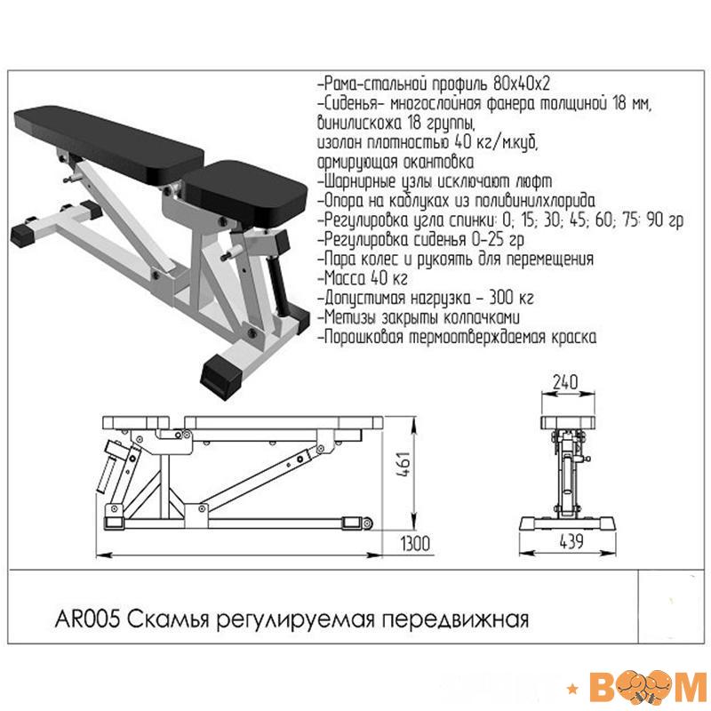 Скамья регулируемая передвижная