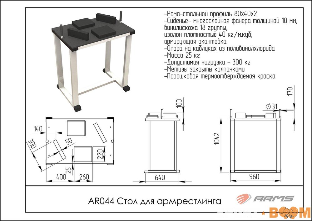 Стол для армреслинга