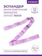 Эспандер Лента эластичная замкнутая Medium