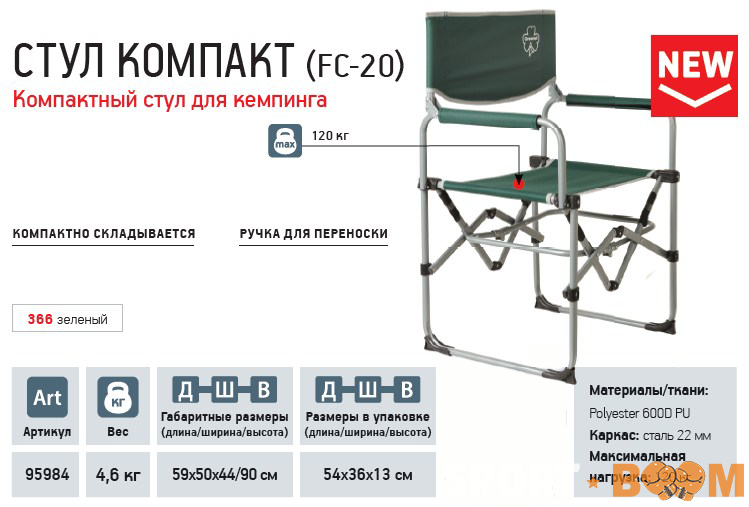 Стул складной Компакт