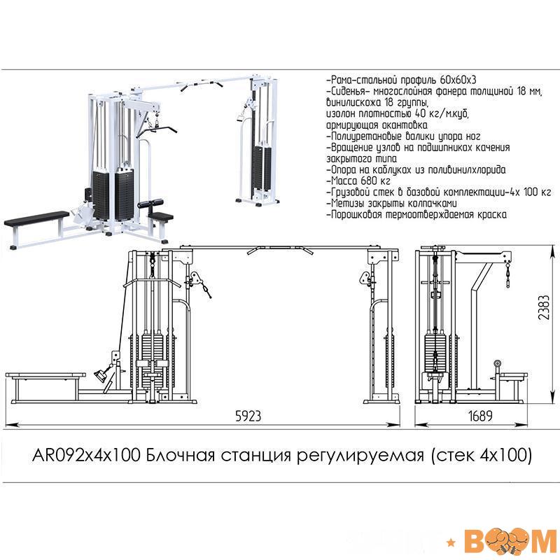 Блочная станция регулируемая (стек 4х100 кг.)