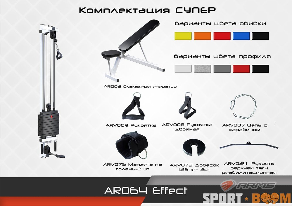 Блочная стойка Effect комплектация Супер