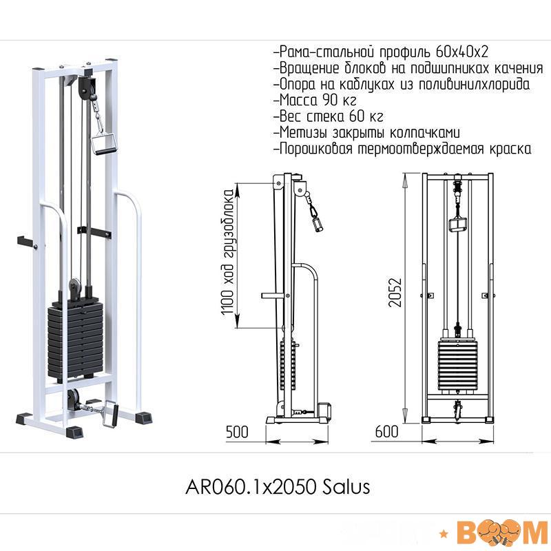 Блочная стойка Salus 2050