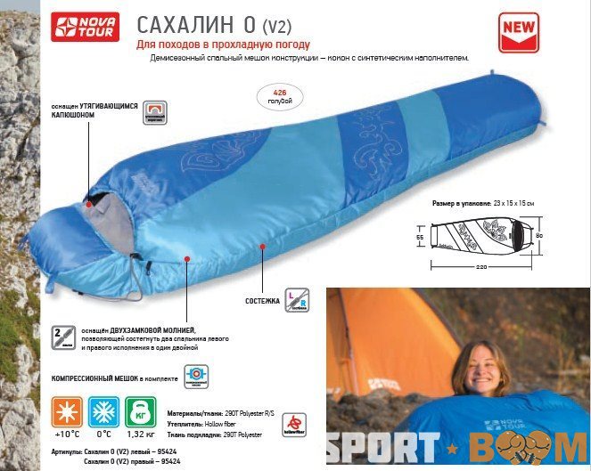 Спальный мешок Nova Tour Сахалин 0 V2