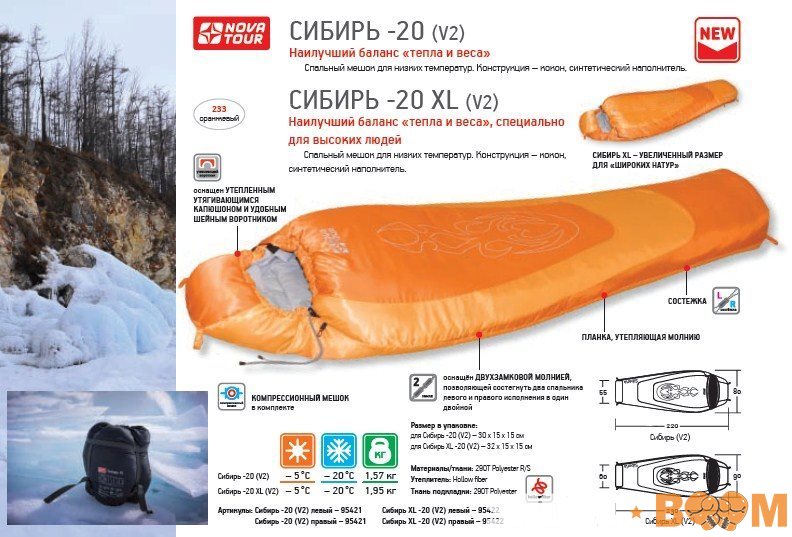 Спальный мешок Nova Tour Сибирь -20 V2