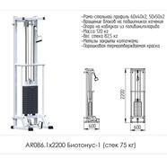 Блочная стойка Биотонус-1 (стек 75 кг.) 2200