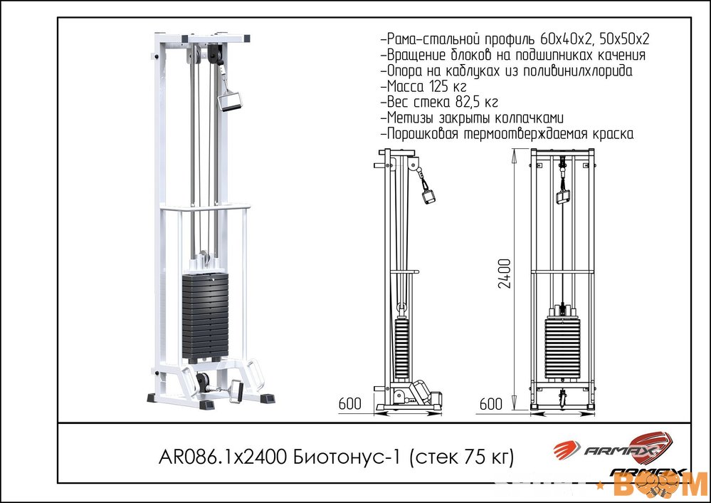 Блочная стойка Биотонус-1 (стек 75 кг.) 2400