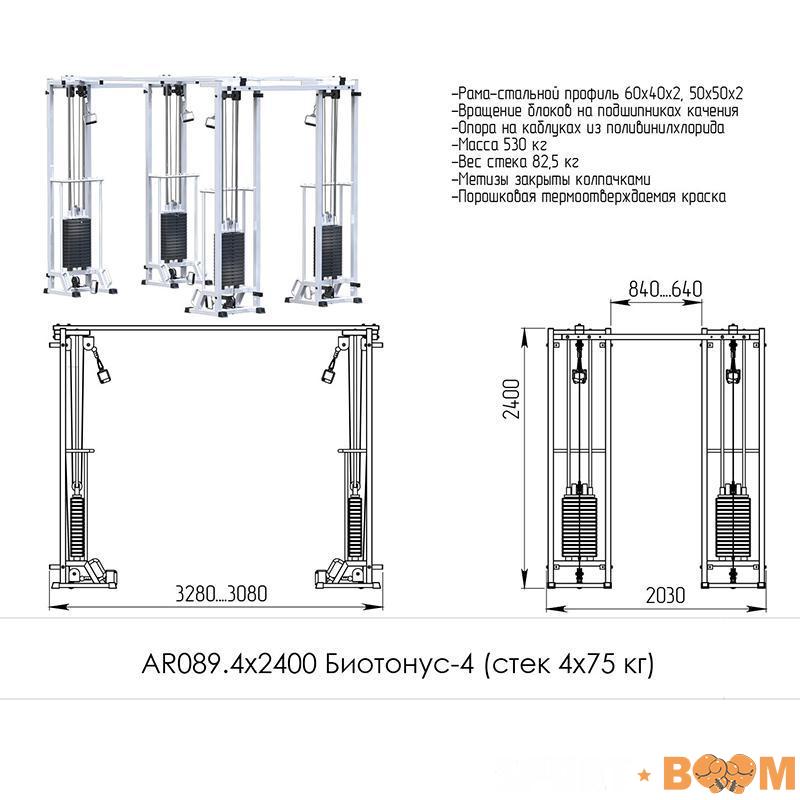 Блочная стойка Биотонус-4 (стек 4х75 кг.) 2400