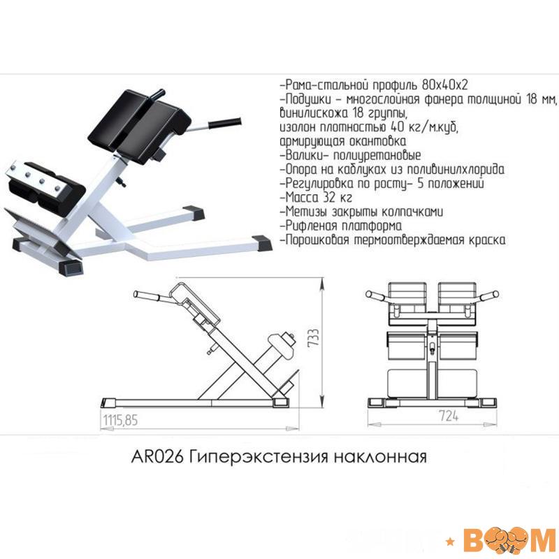 Гиперэкстензия наклонная