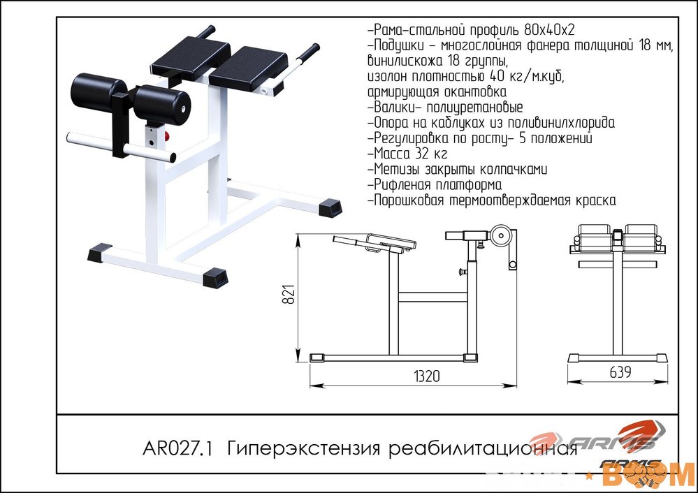 Гиперэкстензия реабилитационная