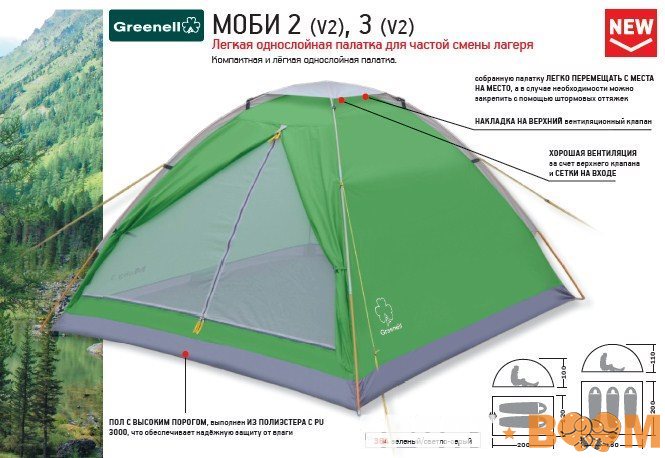 Палатка Moby 2 v.2 (Моби 2 v.2) Greenell